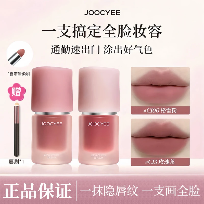 【官方正品】Joocyee酵色升级绒雾多用霜氛围腮红新手唇颊极速完妆