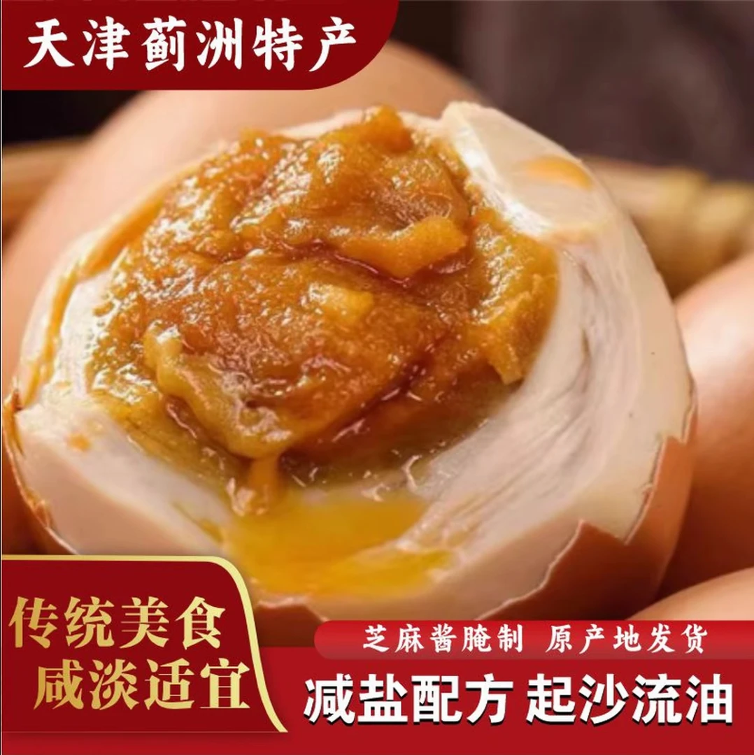 麻酱鸡蛋咸鸡蛋正宗天津蓟县特产小零食非遗麻酱鸡蛋天津麻酱鸡蛋
