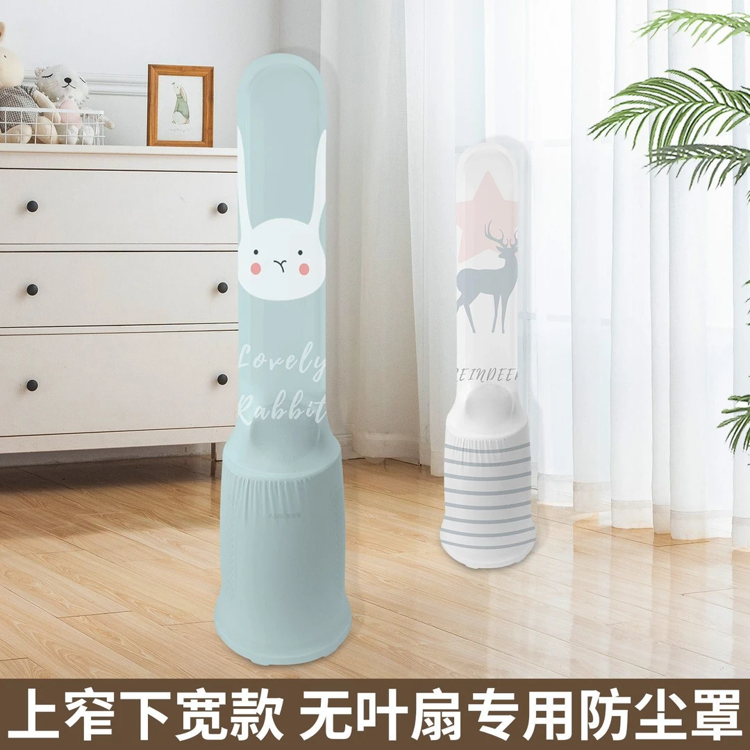 无叶风扇防尘罩塔扇套适用于奥克斯603志高戴森门型风扇防尘套罩