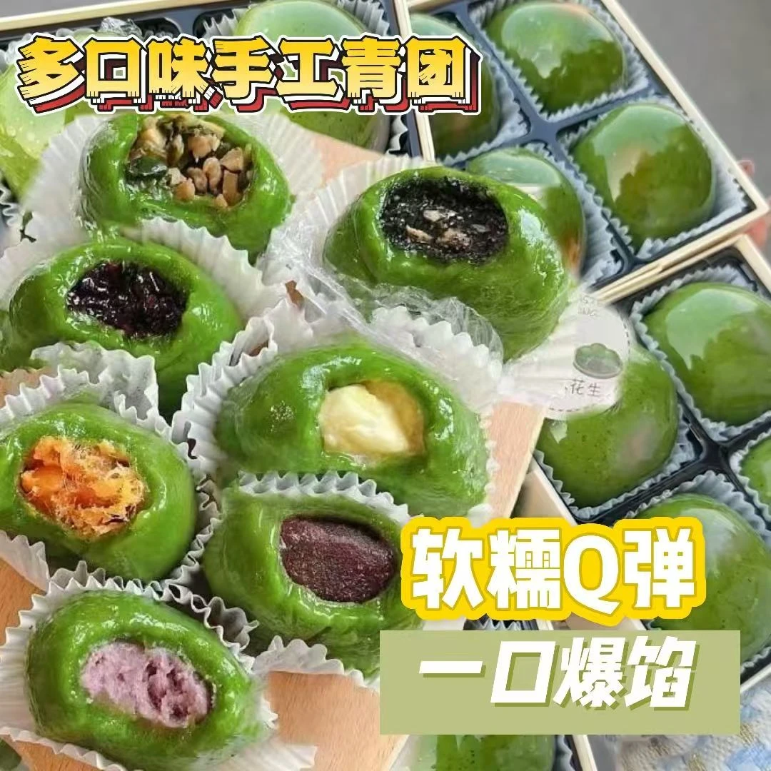 【新疆西藏包邮】艾草青团蛋黄芋泥肉松豆沙糯米叽叽糕点小零食解馋