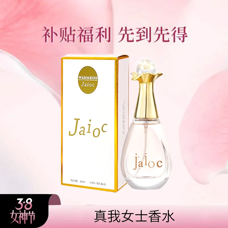 【宠粉福利】WARMKISS甄我香水 经典留香持久清新魅力气质香味