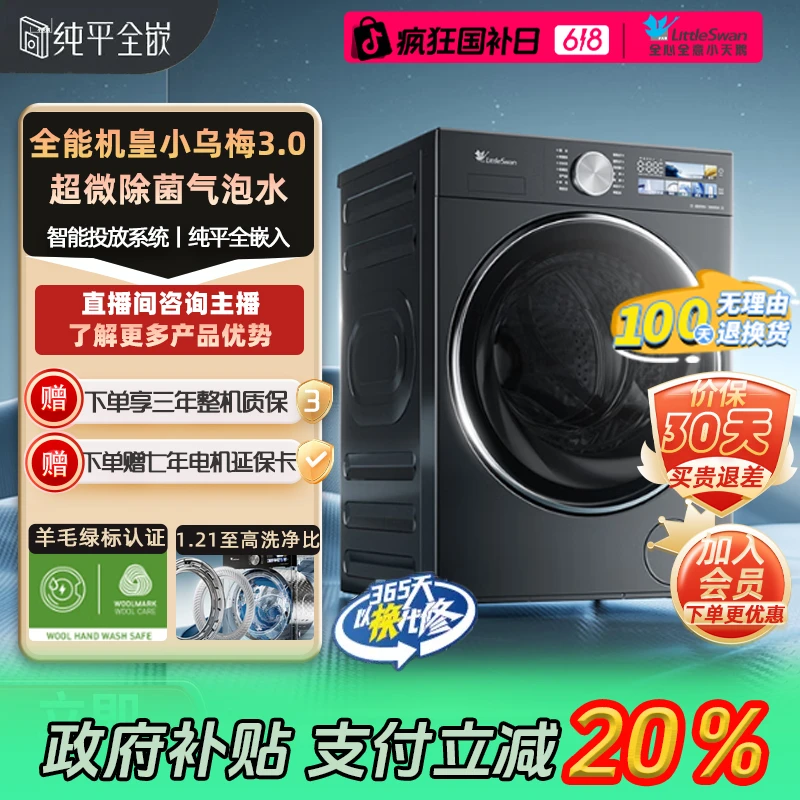 【国补品】小天鹅小乌梅3.0 10公斤全嵌超微气泡水洗衣机TG10DE40