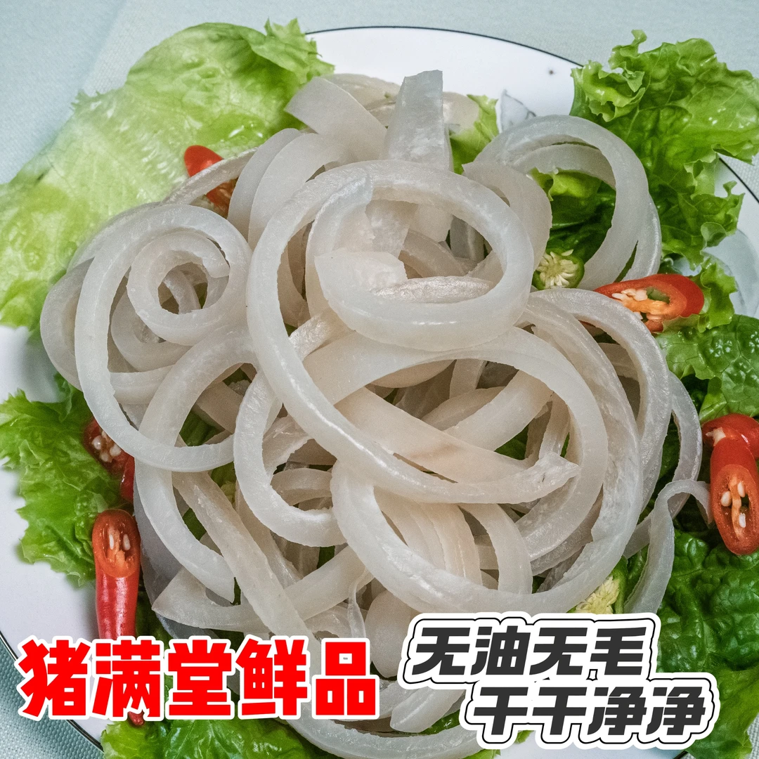 【三斤特惠】猪皮猪皮丝新鲜无油无毛无冰猪皮冻用批发生鲜