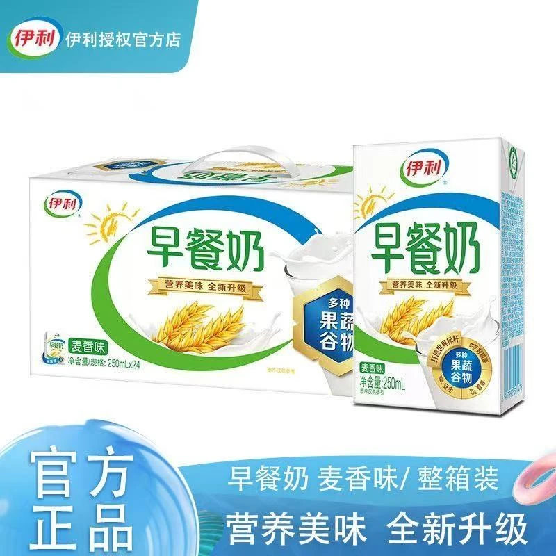 11月产伊利早餐奶核桃味麦香味250ml*24盒学生营养早餐奶整箱批发
