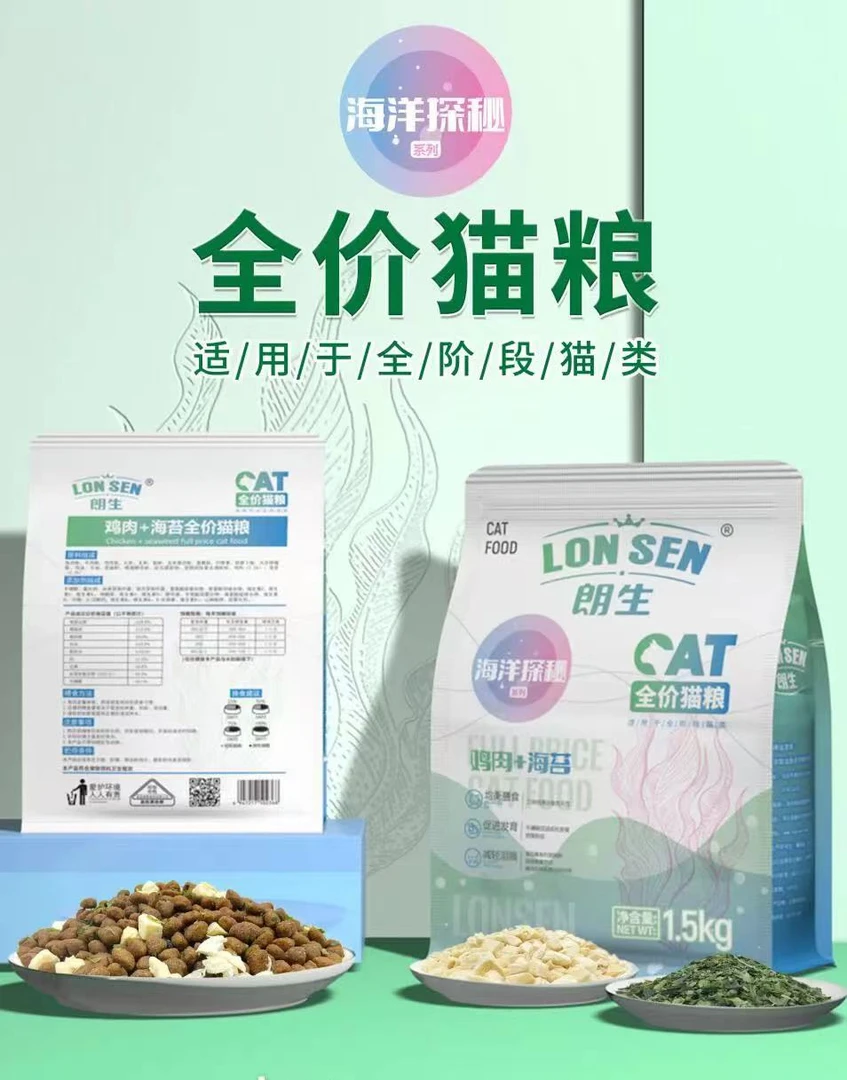 朗生海洋探秘全期全价通用型猫粮鸡肉海苔蛋黄粒增肥发腮