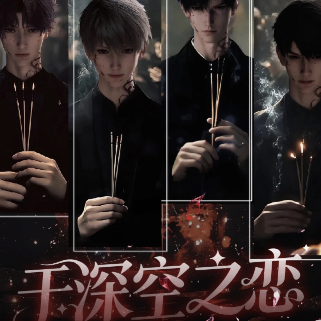 恋与深空星云−于深空之恋明信片