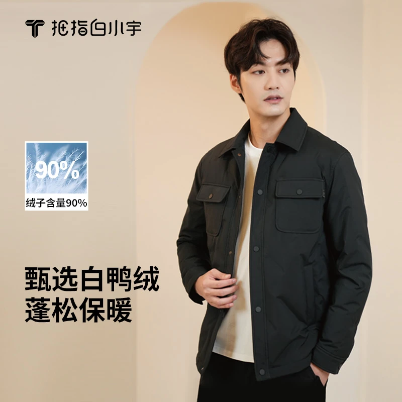 【白小TX白小宇】男士翻领商务羽绒服90白鸭绒冬季休闲短款男装外套