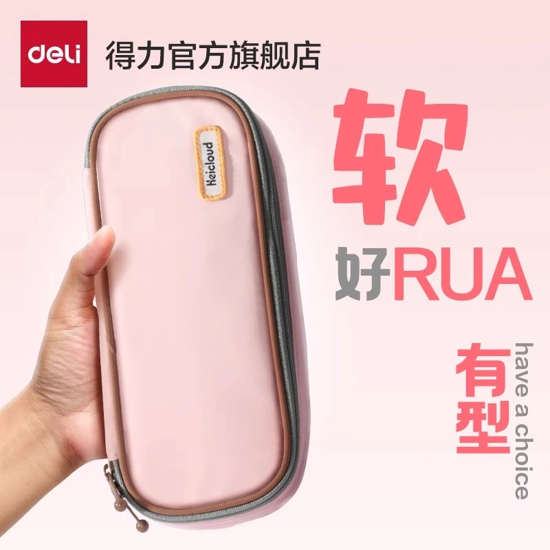 得力元气笔袋大开口大容量2024新款女生笔袋高颜值ins风简约笔盒
