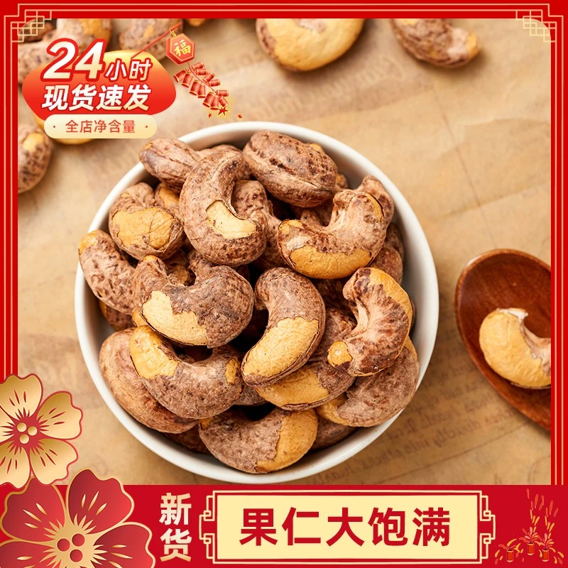 中秋节新货A170烘烤原味盐焗腰果净含量散装带皮大腰果仁紫皮越南