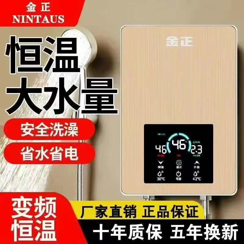 金正热式电热水器家用恒温变频速热卫生间神器淋浴出租房小型洗澡