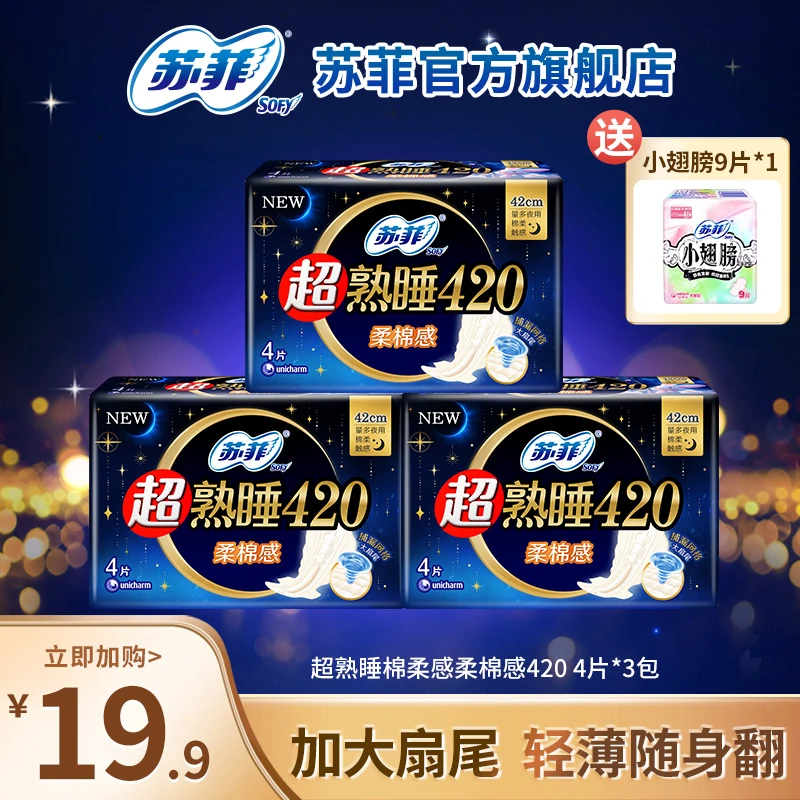苏菲超熟睡柔棉感夜用姨妈巾420+小翅膀超长夜用官方旗舰店透气