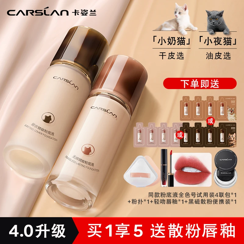 【4.0新升级】卡姿兰小混猫粉底液奶猫夜猫遮瑕持久不脱妆不卡粉