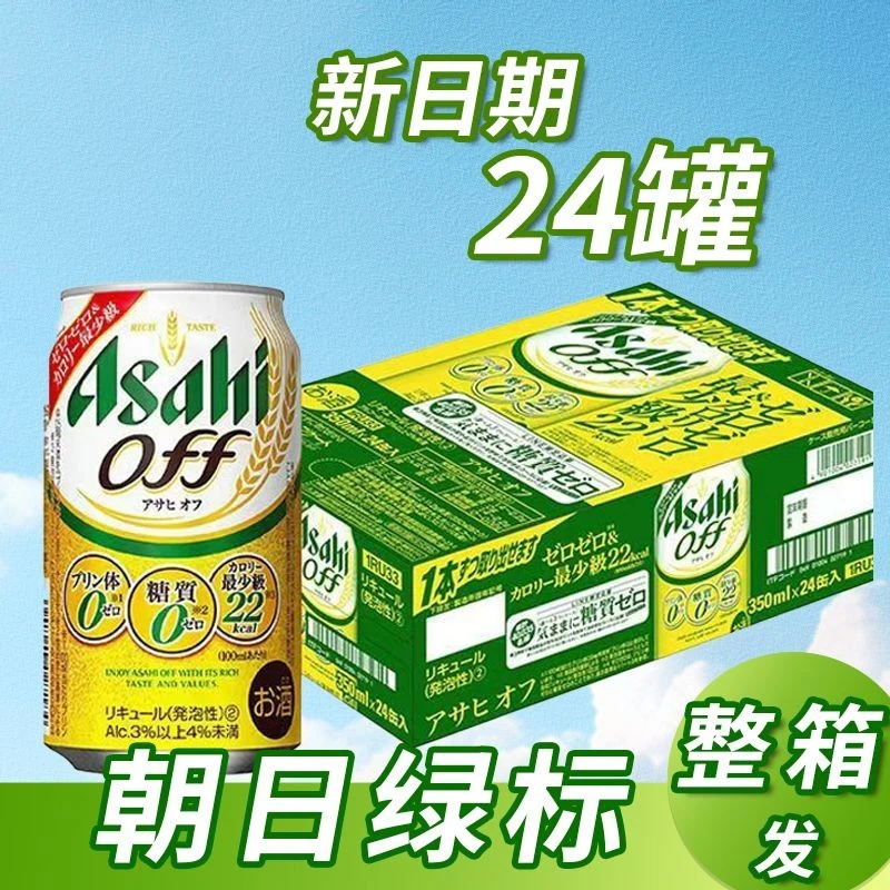 日本原装进口ASAHI绿标OFF3.5度斯卡奇生啤酒饮料350ml