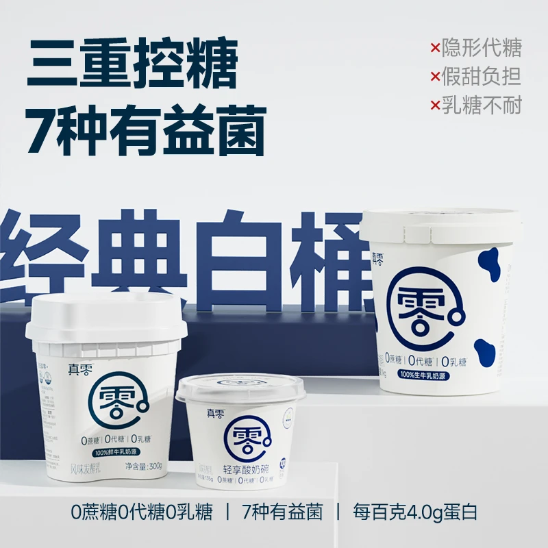 【顺丰】真零酸奶零添加蔗糖代糖0乳糖食用燕麦搭子网红饮品D