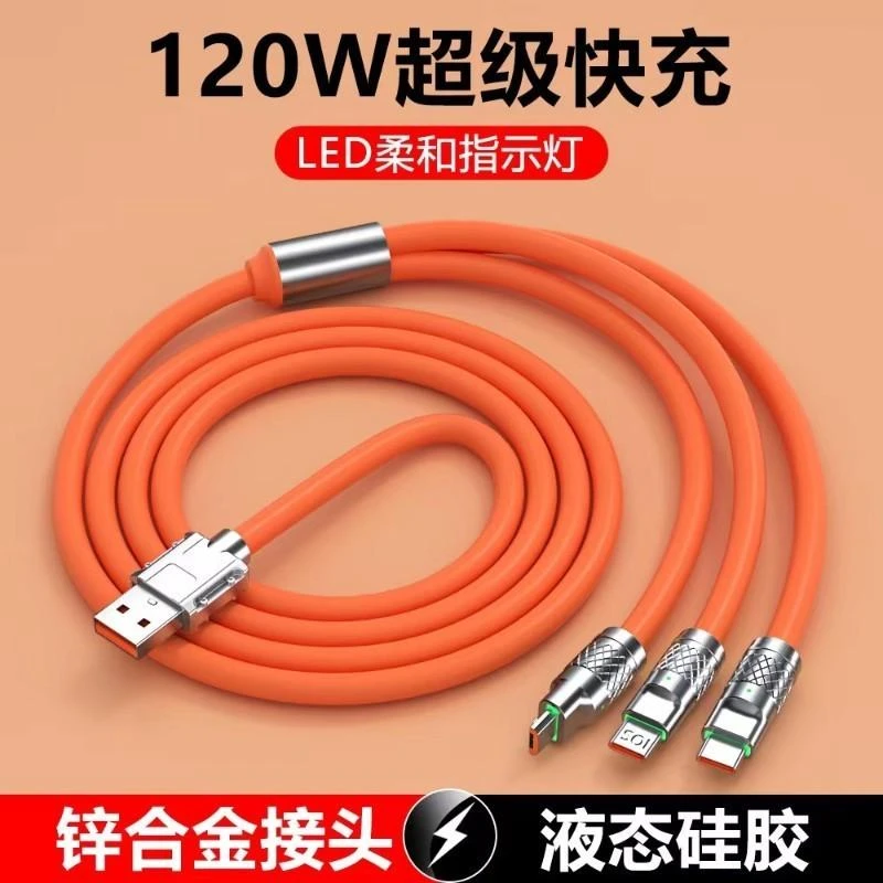 锌合金120W超级快充一拖三兼容120W手机 软硅胶快充数据线type-c