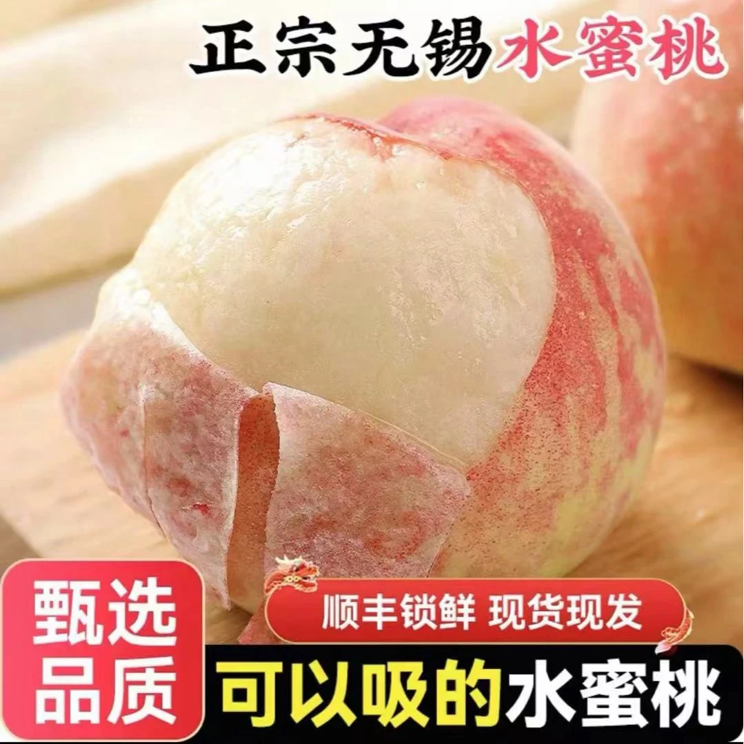 【5一6两】无锡正宗水蜜桃8个,自家果园,现摘现发,礼盒空运