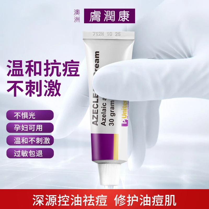 去痘淡印 澳洲肤润康20%壬二酸/杜鹃花酸乳霜30g控痘改善痘肌