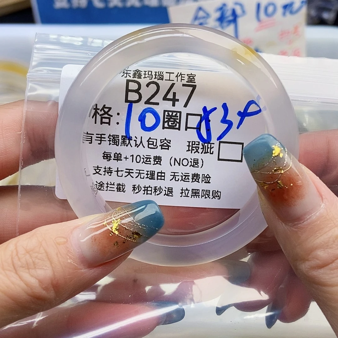 花***呀玛瑙/玉髓未镶嵌手镯247