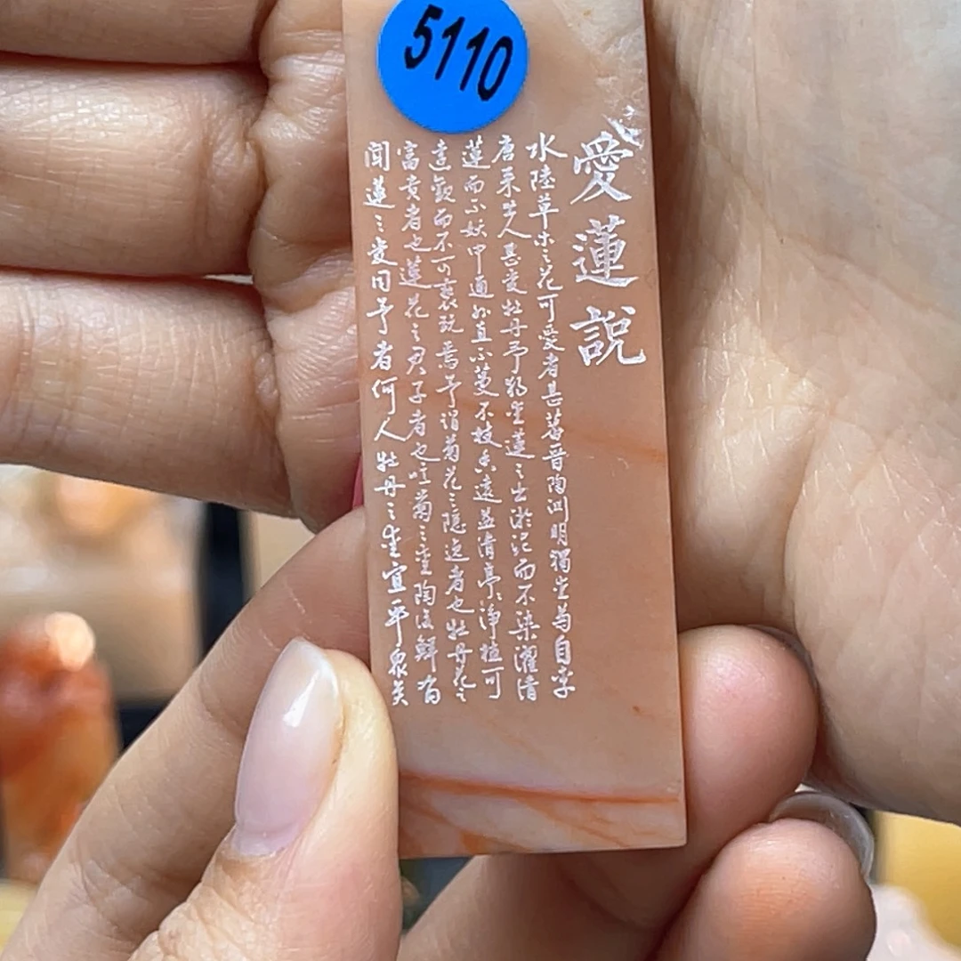 寿山石印石5110。