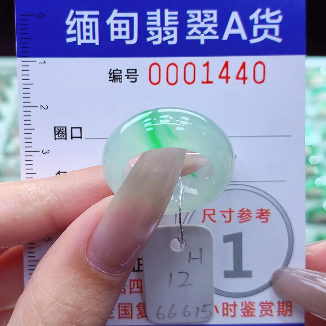 翡翠戒指未镶嵌12号