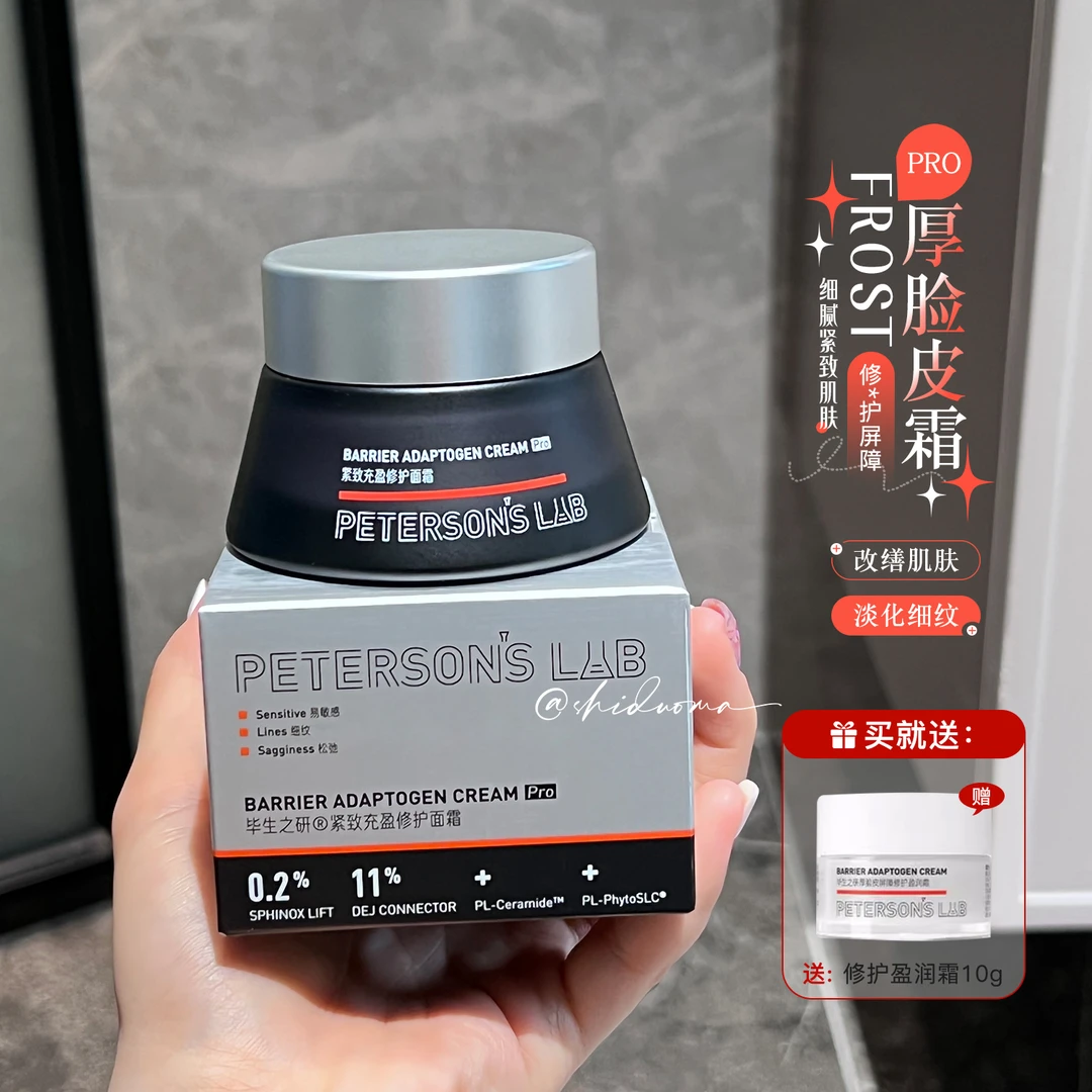 增厚强韧表皮！毕生之研厚脸皮面霜Pro轻润细腻润而不油