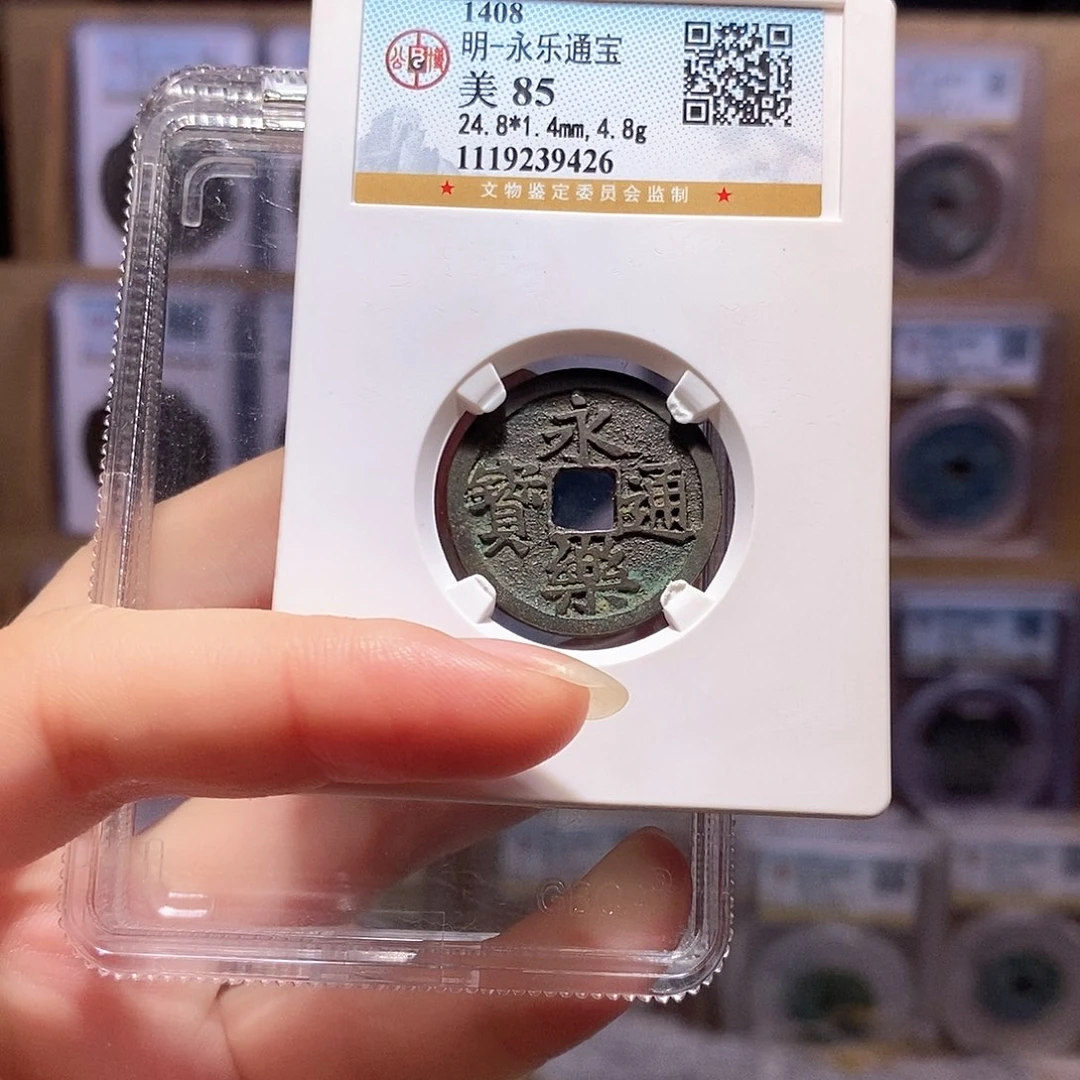铜永乐 温润 9426。。。。