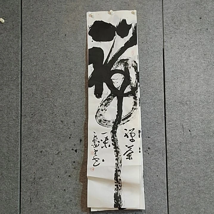 书法宋秉民。禅茶一味