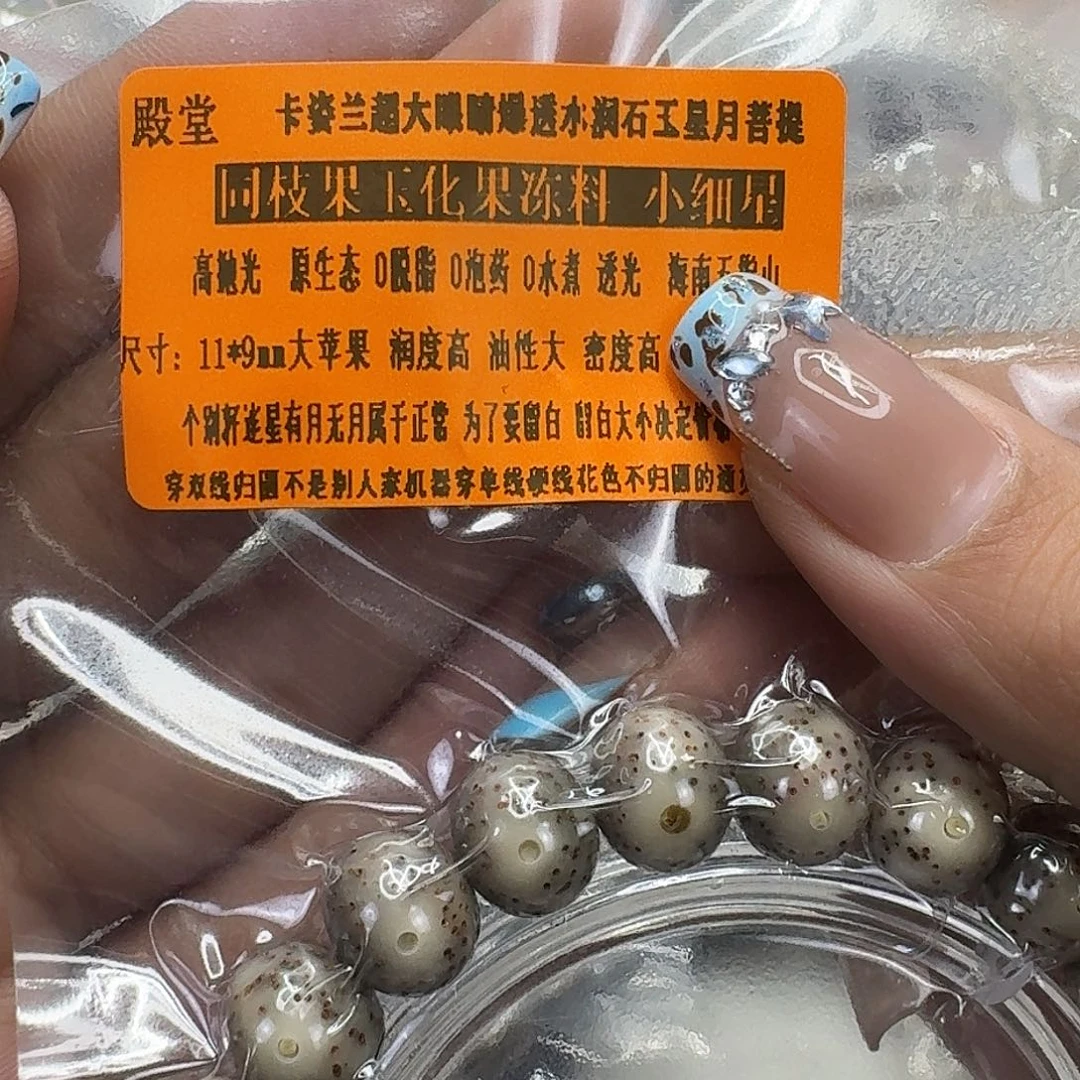 手串星月菩提236快乐星月菩提11