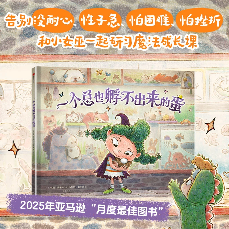 【中信出版】一个总也孵不出来的蛋