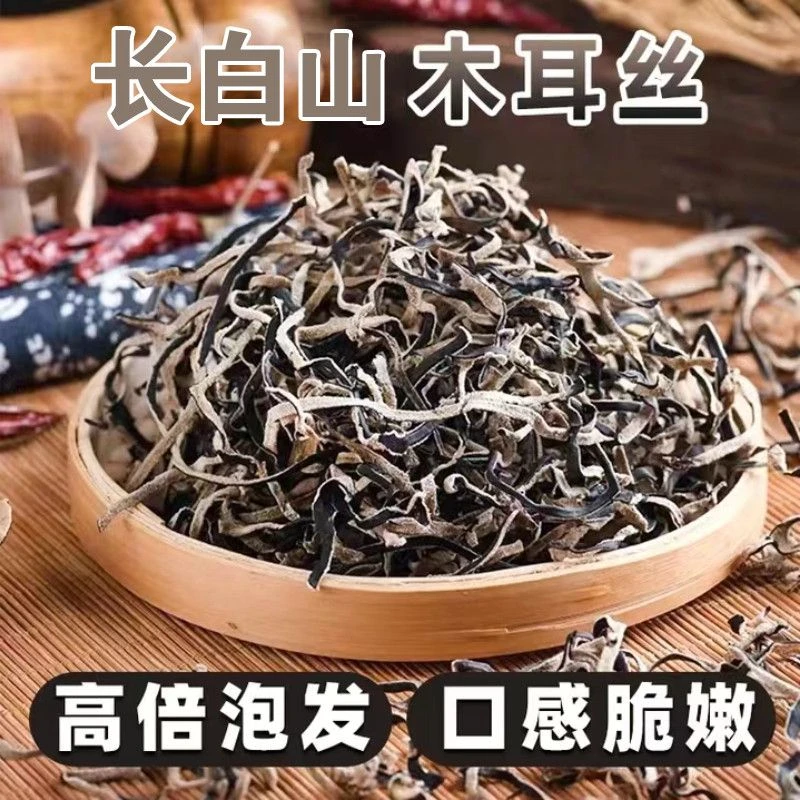 【可试吃2两】精选头茬白背毛木耳丝自然晾晒干货肉厚无根火锅凉菜