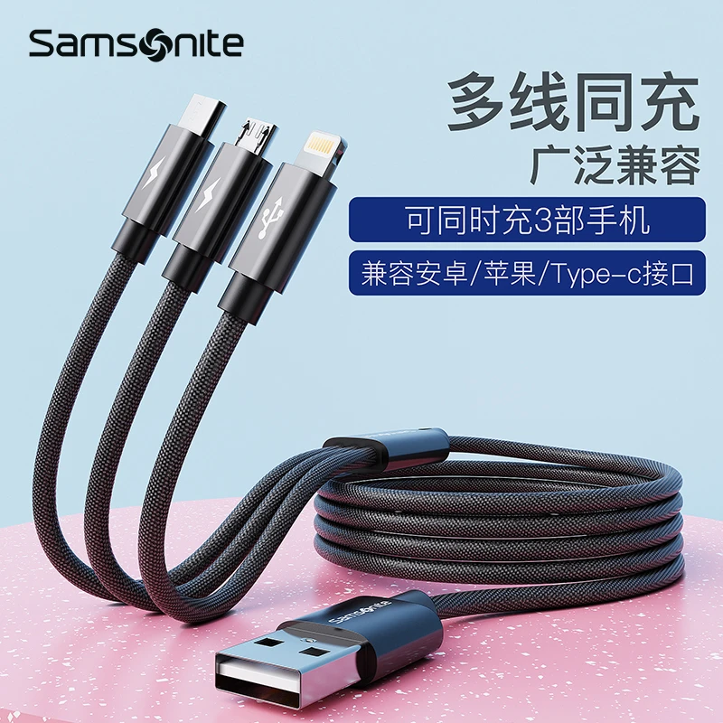 Samsonite/新秀丽三合一数据线通用车载多功能加长多头一拖三2.4A