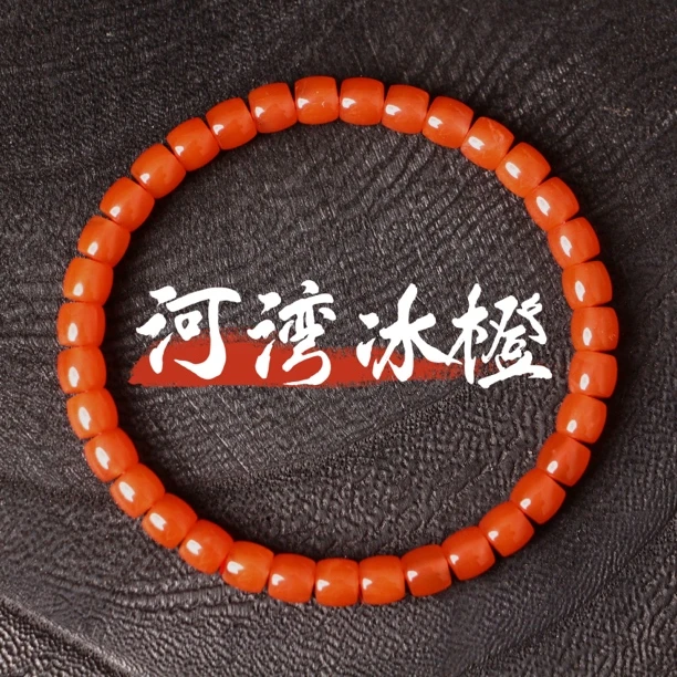 河湾冰橙纯手工双归圆精工直切手串S008