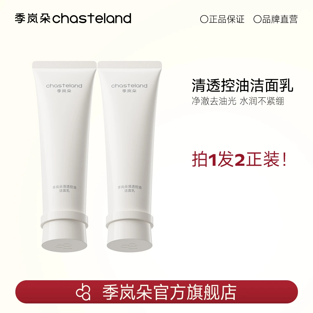 【达人专属】季岚朵清透控油洗面奶氨基酸表活舒缓净痘保湿洁面-DB