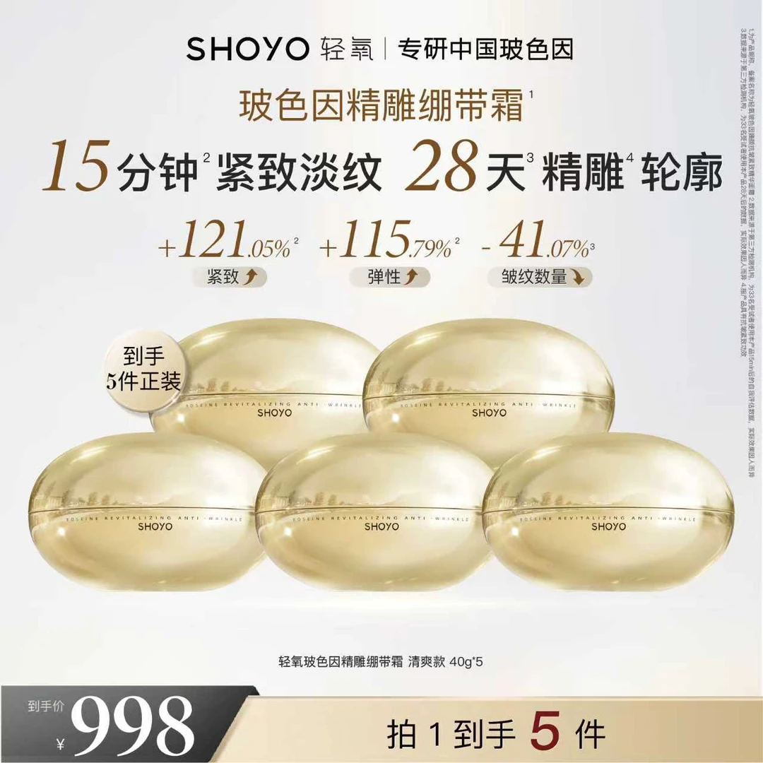 轻氧玻色因精雕绷带霜提拉款臻颜抗皱紧致精华面霜修护紧致护肤霜