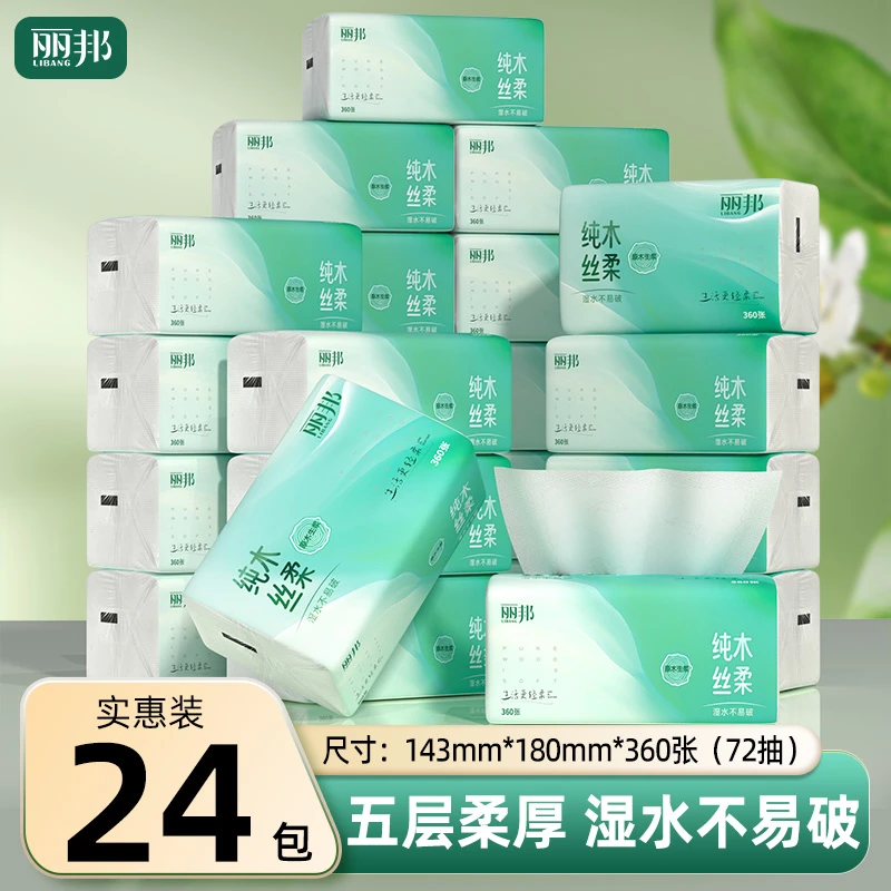 丽邦纯木丝柔原生木浆四边压花抽纸5层柔厚360张24包纸巾QQ