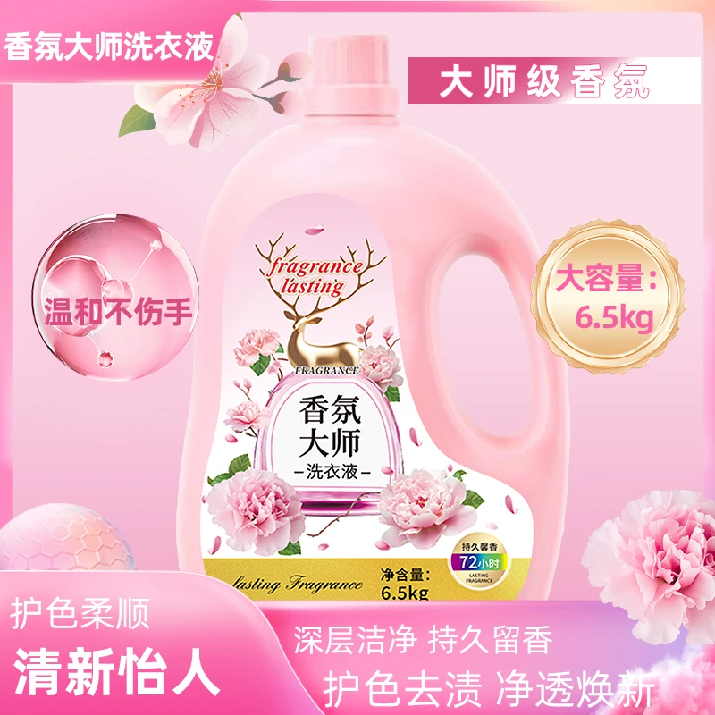 13斤小鹿大师留香洗衣液持久留香洁净实惠装