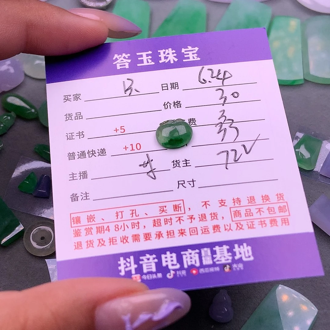 【闪购商品】翡翠挂件未镶嵌只****子