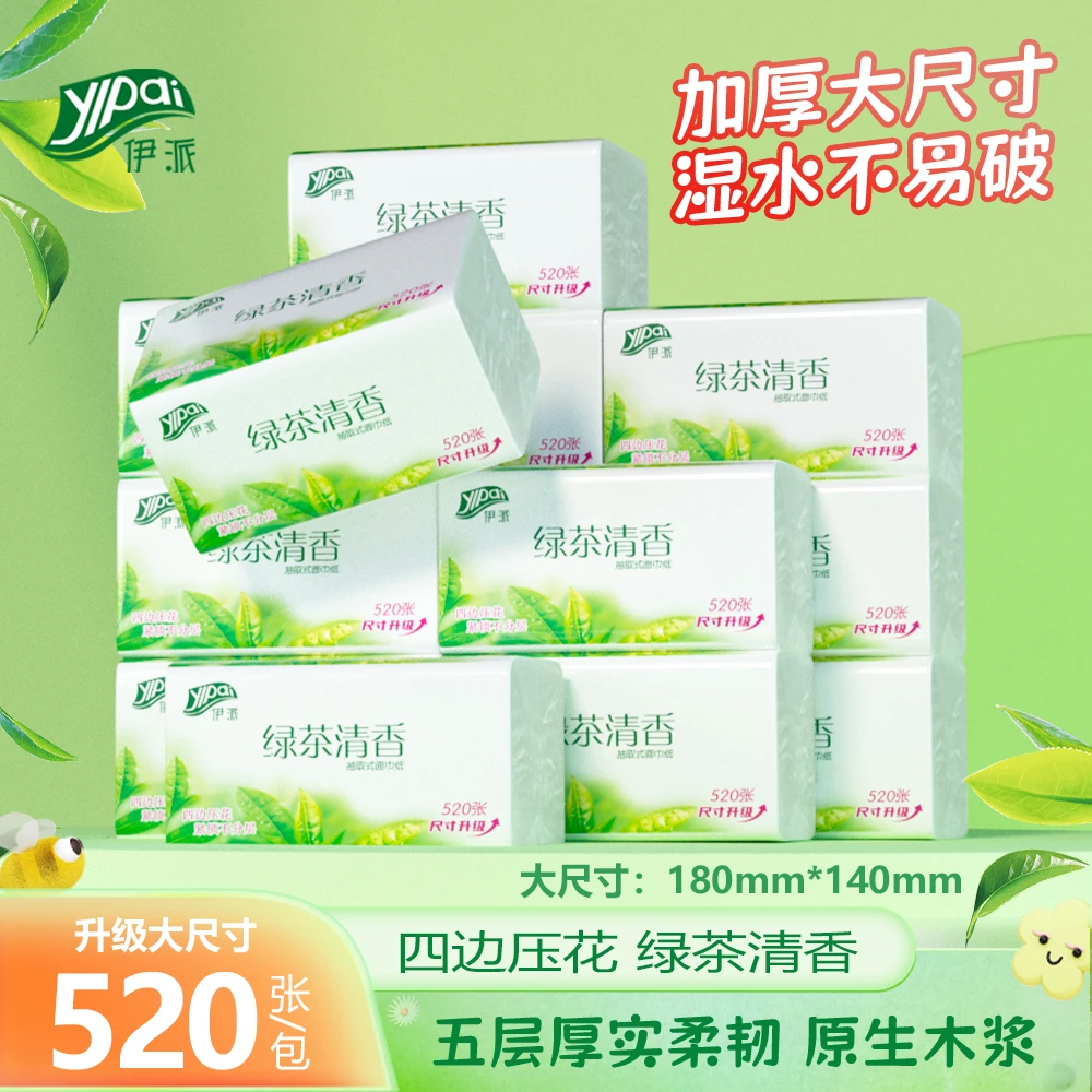 【绿茶清香】520张加厚大尺寸抽纸家用纸抽面巾纸学生宿舍卫生纸巾