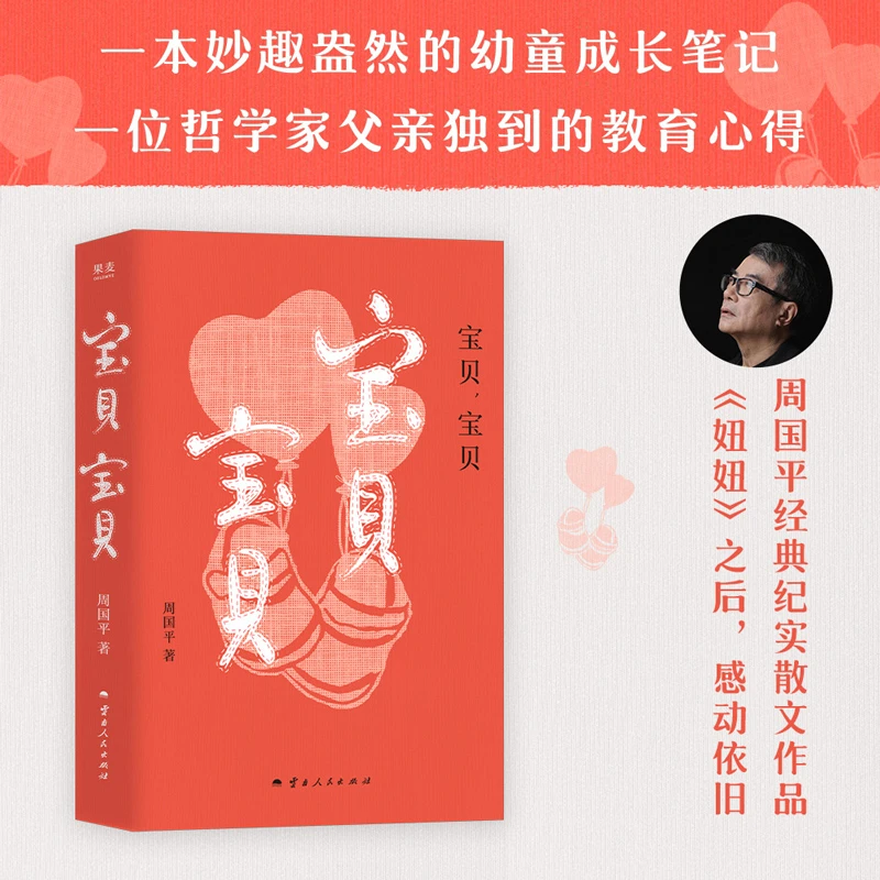 【博库】《宝贝宝贝》 正版书籍