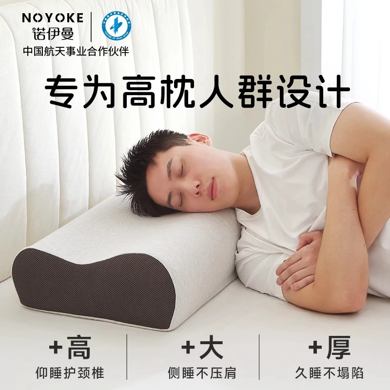 诺伊曼记忆棉男士胖子健身专用加大慢回弹高枕头不塌陷成人侧睡