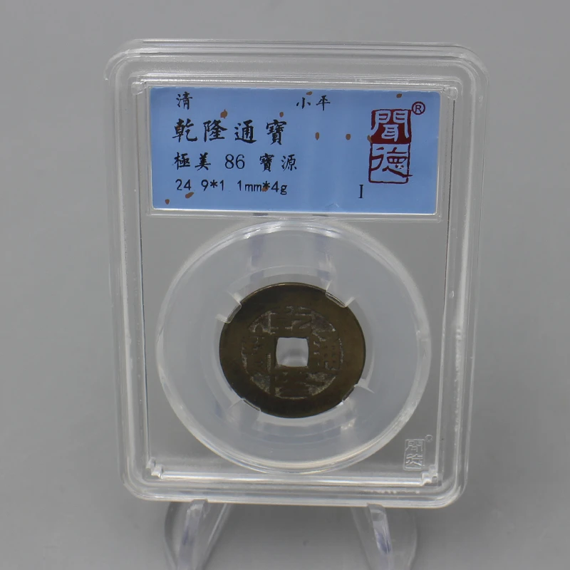 9323古钱币-清代乾隆通宝