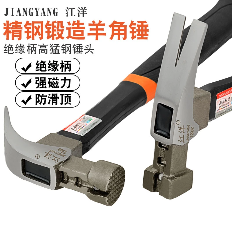 高猛钢工业级羊角锤木工专用羊角锤带强磁八两锤65号钢防震绝缘柄
