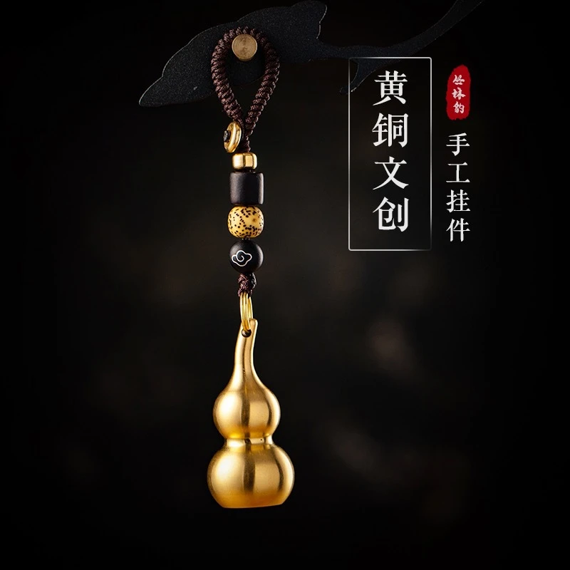 黄铜葫芦挂绳挂件编织绳钥匙扣创意复古简约平安葫芦汽车钥匙扣