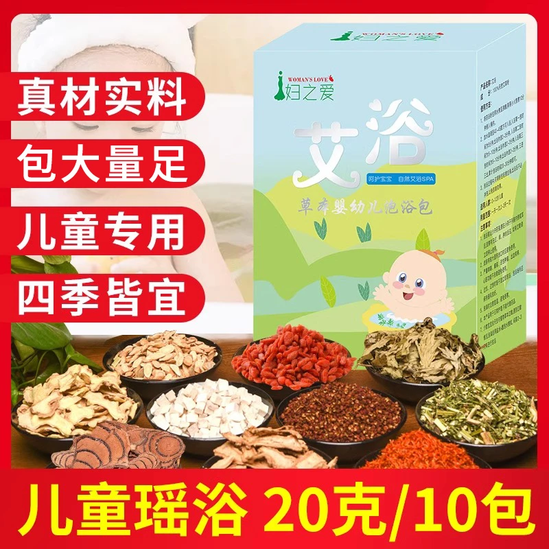 宫氏宝宝草本浴婴儿洗澡瑶浴熏蒸泡脚艾草婴幼儿童泡澡药包