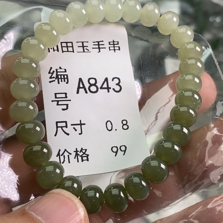 和田玉未镶嵌手链