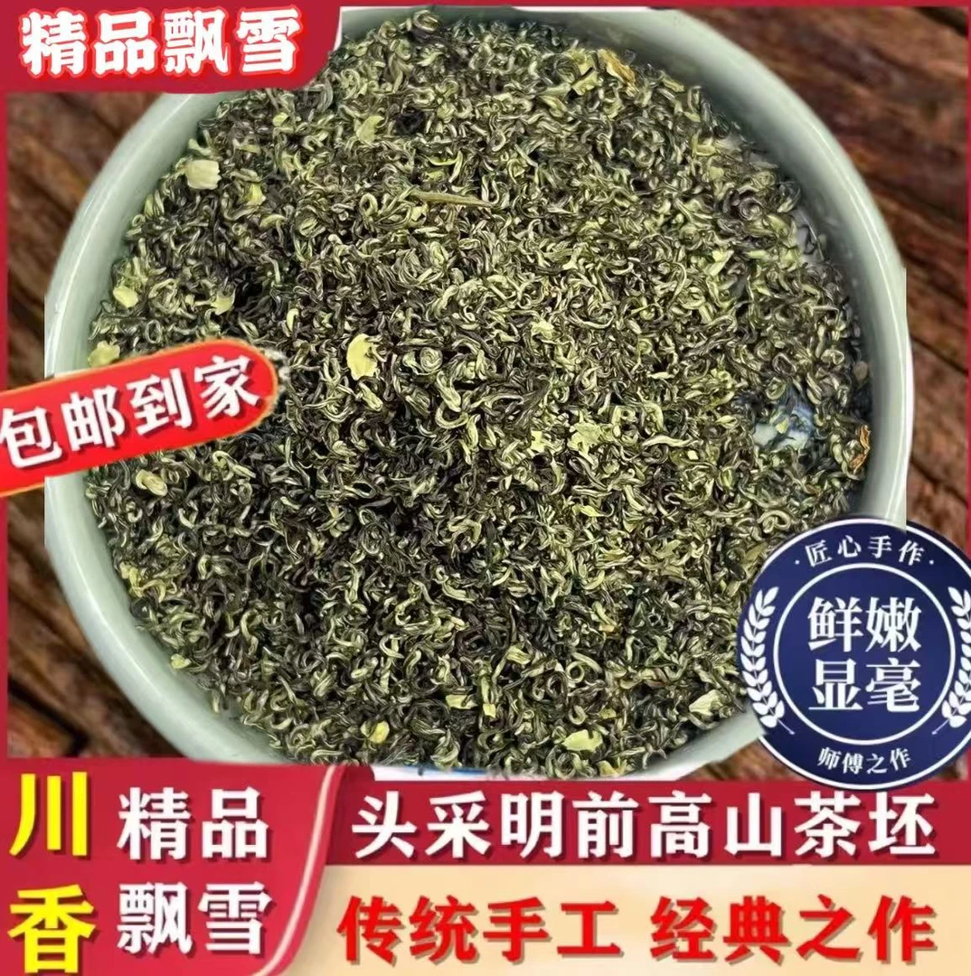 精品飘雪 八窨‌茉莉飘雪浓香耐泡 峨眉山明前嫩芽