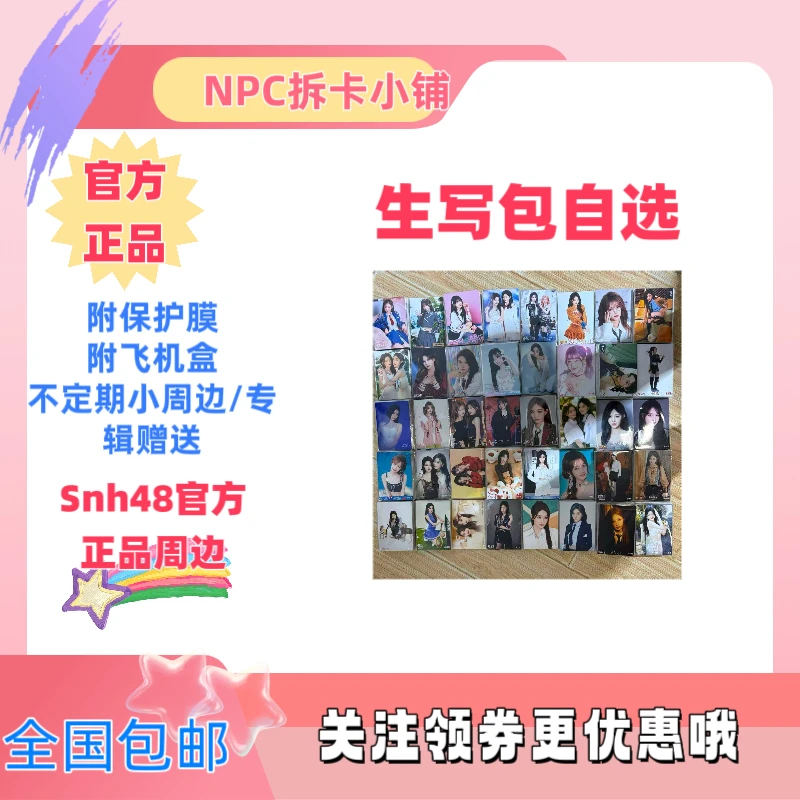 【生写包自选】SNH48混合小卡包、代拆袁一琦王奕周诗雨等