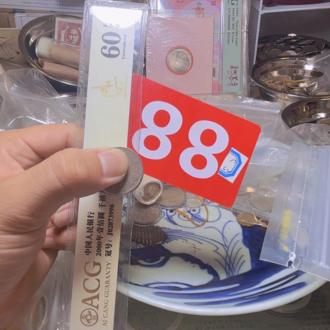 阿***老退市纸币硬币品相如图