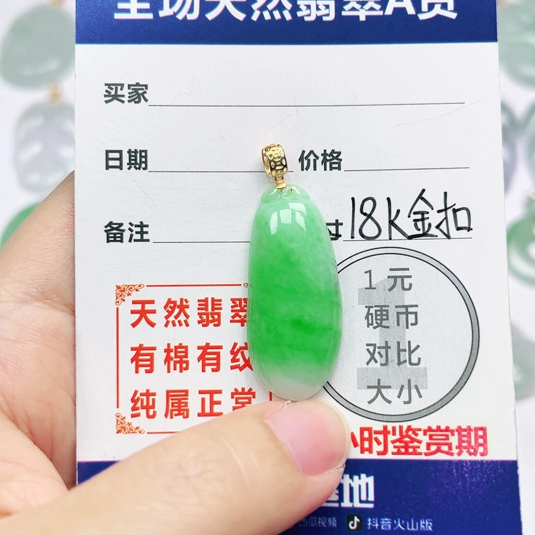 18K金镶嵌挂件翡翠