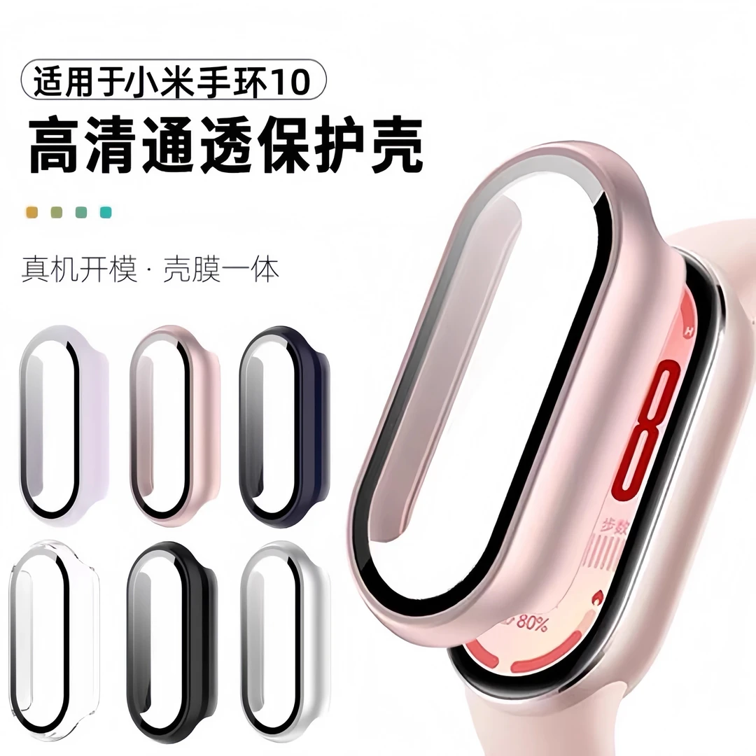 适用小米手环10保护壳xiaomi8保护膜9/NFC防摔钢化手表壳膜一体